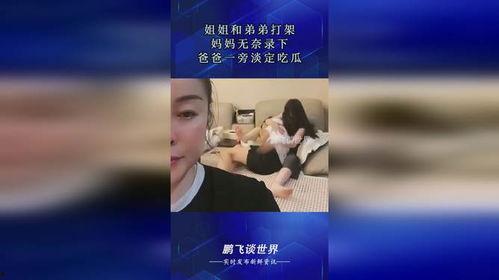 姐姐打架弟弟吃瓜视频,姐姐打架现场，弟弟化身吃瓜群众