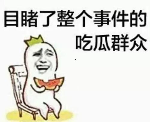 吃瓜群众爱上单身狗视频